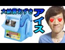 材料入れて腰腰回すだけ！腰りん 大納言あずきアイスクリームメーカー