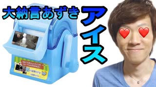 材料入れて腰腰回すだけ！腰りん 大納言あずきアイスクリームメーカー