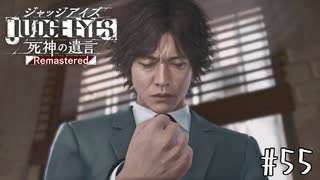 再び法廷へ【JUDGE EYES】＃５５