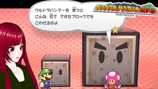 【ペーパーマリオRPG】#40 ペラペラマリオと財宝を探す大冒険