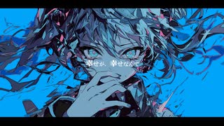 反吐が出る／Feat.初音ミク