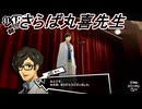 学園RPGの最高潮。センスバリバリ怪盗RPG[ペルソナ５ザ・ロイヤル]を実況プレイ145