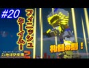 【海月の】地球をバラバラにする害悪から横取りしなきゃ…。20ボクセル目【デジボク地球防衛軍2実況】