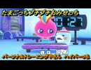 たまごっちプチプチおみせっち　パーソナルトレーニングやさん　ハイパーっち　お店ゴッチー　＃３５２　【おまちど～さま！】