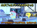 たまごっちプチプチおみせっち　パーソナルトレーニングやさん　ねくたいっち　お店ゴッチー　＃３５３　【おまちど～さま！】