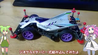 【玩具のコーナー】ミニ四駆パーツとエアロマンタレイ【玩具紹介】