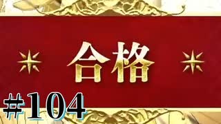 【FE風花雪月】三つの国、三つの学級、そして脛毛 Par104【初見実況】