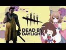 【DBD】熟練カニバル編