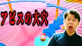 大穴を作り相手を倒すアビスの大穴作戦を決行した結果・・・【フォールガイズ】