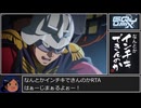 機動戦士Gundam GQuuuuuuX　rra姉貴 ようつべは消された編