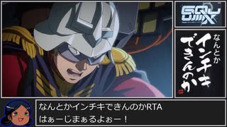 機動戦士Gundam GQuuuuuuX　rra姉貴 ようつべは消された編