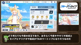【#ブルアカ】水着セイアと新要素の簡易解説 【ブルーアーカイブ】