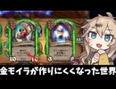 金モイラが作りにくくなった！涙！の巻ーそのうちつむぎは、かんがえるのをやめたー【バトルグラウンド】