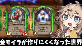 金モイラが作りにくくなった！涙！の巻ーそのうちつむぎは、かんがえるのをやめたー【バトルグラウンド】