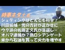 不正選挙に苦杯をなめ川田龍平の誓い！シェディング、トンデモ科学ｂｙ掛谷英紀！アメリカ政界激震！トランプがオバマを逮捕するかｂｙ及川幸久！フランスがウクライナ政府を見捨てた！【アラ還・読書中毒】