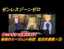 ゼンレスゾーンゼロ　福福のエージェント秘話　猛虎伏魔殿！②　事のいきさつを聞きに行く　＃１１３　【ゼンゼロ】