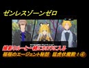 ゼンレスゾーンゼロ　福福のエージェント秘話　猛虎伏魔殿！④　撮影クルーと一緒にホロウに入る　＃１１５　【ゼンゼロ】