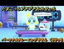 たまごっちプチプチおみせっち　パーソナルトレーニングやさん　くりりっち　お店ロイヤル　＃３６２　【おまちど～さま！】
