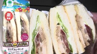 ファミリーマートのテリヤキチキンサンドを食べました。　#ファミリーマート #テリヤキチキンサンド