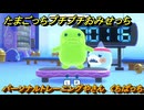 たまごっちプチプチおみせっち　パーソナルトレーニングやさん　くちぱっち　お店ロイヤル　＃３６６　【おまちど～さま！】