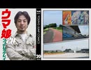 【シングレ聖地巡礼】その名は───ひろ〇き【岐阜旅行祭2025】