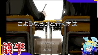 先生夫妻の馴れ初めが気になりすぎて怖がってる場合じゃない#前半【さようならばと行く方は】