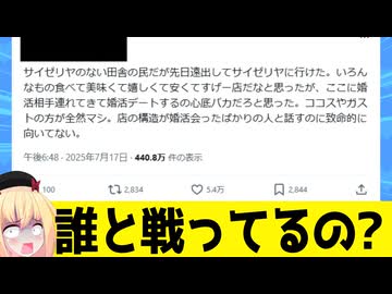 サイゼで初手婚活デートする奴は心底バカwww→お前は何と戦ってるの？www【サイゼリヤ】