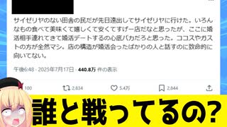 サイゼで初手婚活デートする奴は心底バカwww→お前は何と戦ってるの？www【サイゼリヤ】