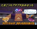 たまごっちプチプチおみせっち　ラップバトルや　ききっちをもりあげる　お店プッチー　＃３６９　【おまちど～さま！】