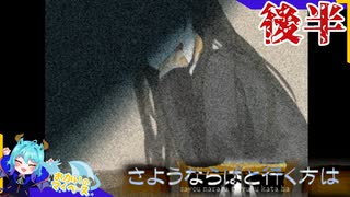 夫妻の馴れ初め気になりすぎるけどお隣さんの謎も解かねば#後半【さようならばと行く方は】