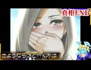 心の傷と向き合い受け入れていく方法#真相END【さようならばと行く方は】