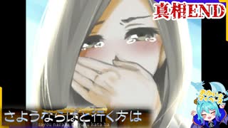 心の傷と向き合い受け入れていく方法#真相END【さようならばと行く方は】