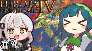 【eu4】パクス・ズンーダ！【voiceroid実況プレイ】#4