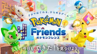 ポケモンフレンズ 紹介映像【Pokémon Presents 2025.7.22】