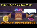 たまごっちプチプチおみせっち　ラップバトルや　せびれっちをもりあげる　お店プッチー　＃３７１　【おまちど～さま！】