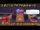 たまごっちプチプチおみせっち　ラップバトルや　やったっちをもりあげる　お店プッチー　＃３７３　【おまちど～さま！】