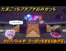 たまごっちプチプチおみせっち　ラップバトルや　うーぱっちをもりあげる　お店メッチー　＃３７５　【おまちど～さま！】
