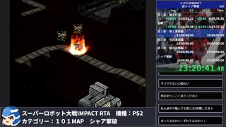 【スパロボ】スーパーロボット大戦IMPACT シャア撃破RTA 59h19m48s part.24【無編集ゲーム音のみ】
