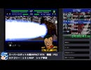 【スパロボ】スーパーロボット大戦IMPACT シャア撃破RTA 59h19m48s part.25【無編集ゲーム音のみ】