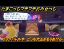 たまごっちプチプチおみせっち　ラップバトルや　ごっち大王をもりあげる　お店メッチー　＃３７６　【おまちど～さま！】