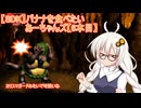 【SDK】バナナを食べたいあーちゃんズ【6本目】