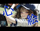 イケボ花梨の「心絵／ロードオブメジャー」【Synthesizer V カバー】