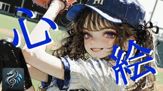 イケボ花梨の「心絵／ロードオブメジャー」【Synthesizer V カバー】