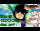 【DBTB】Steam版クロスオフ会のレイダー回をどういう判断で動いたか解説付きでお送りするぞ！【30】