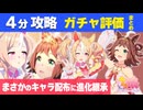 【ウマ娘】4分で分かるフサイチパンドラと配布ラインクラフト解説 2200m以外でも戦える・継承進化で桜花賞が熱い 固有条件ガチャ更新性能評価【ウマ娘プリティーダービー実況攻略動画】