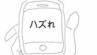 ハズれ feat.初音ミク、ずんだもん