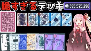 【Balatro】カードが粉砕されまくるチャレンジ攻略【VOICEROID】