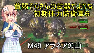 貧弱そらさんの初期体力地球防衛軍6　33