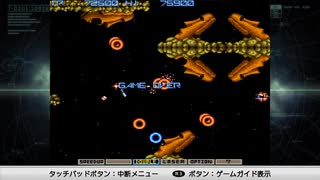 制作者さんに問いただしたい #10 ノーオプション1CC【グラディウス】