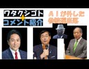 川田龍平・松田学・鈴木宗男各候補、チャットＧＰＴが当落を間違える←私事【アラ還・読書中毒】コメ：就職氷河期世代は安倍支持者が多い　それが酸性に行ったのか！参政党が石破政権なら組まなくて高市政権なら組？